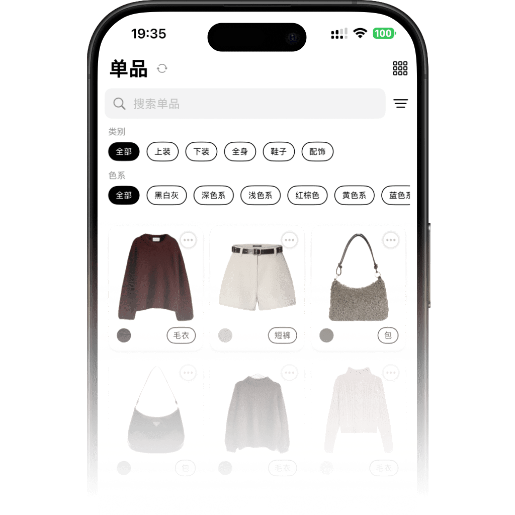 AI 智能衣柜 & 穿搭助手 App UI截图
